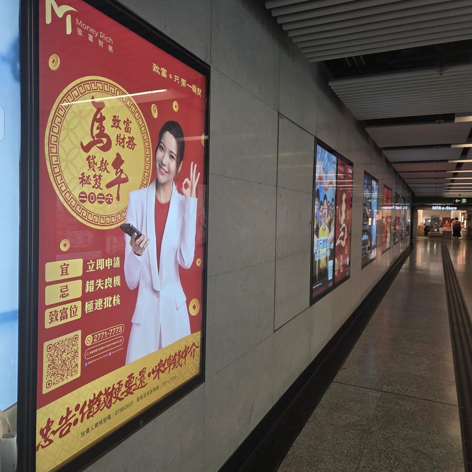 致富財務 地鐵廣告