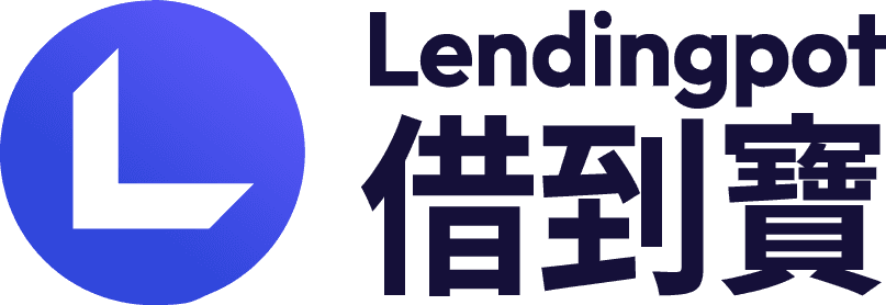 Lending Pot 借到寶