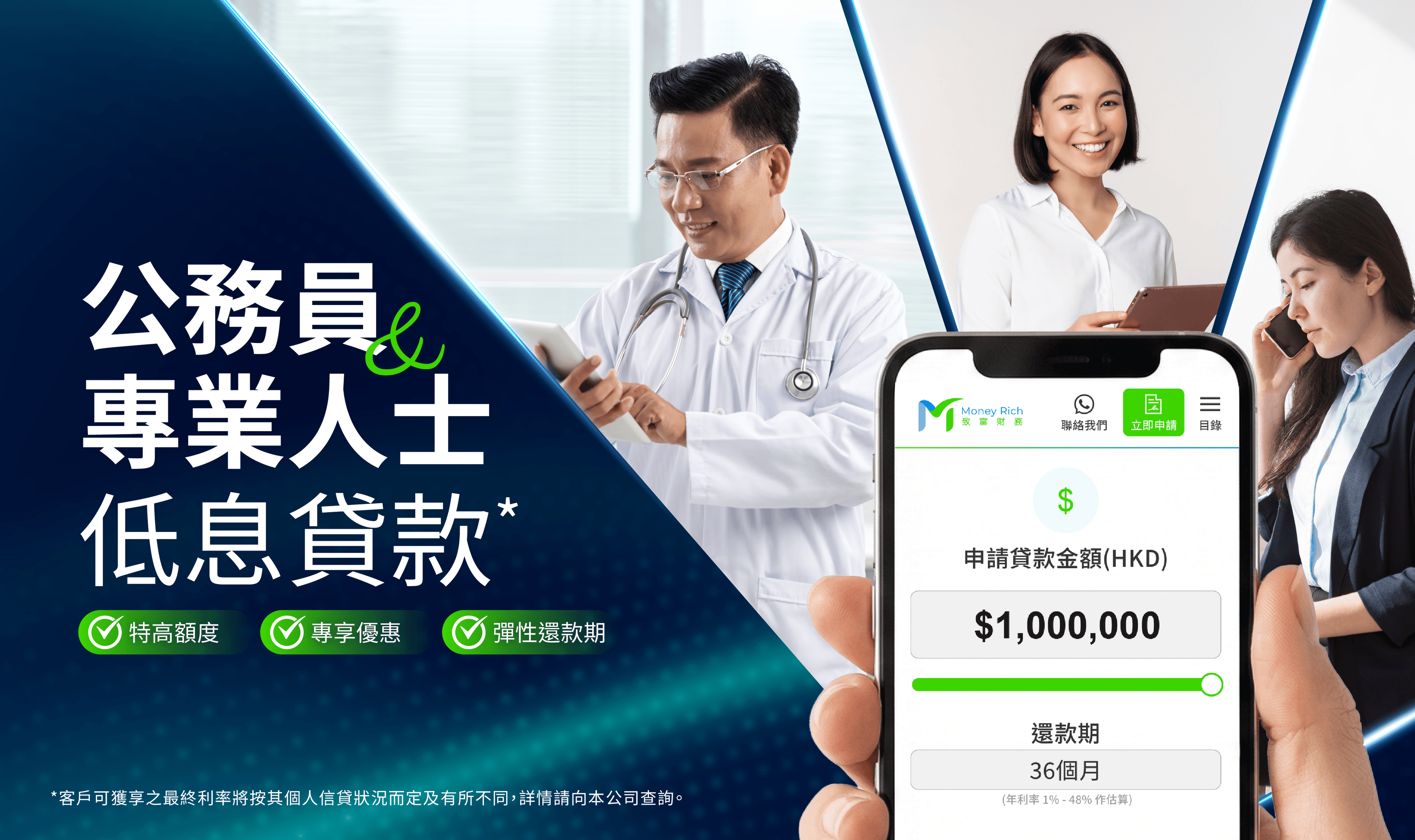 公務員及專業人士貸款
